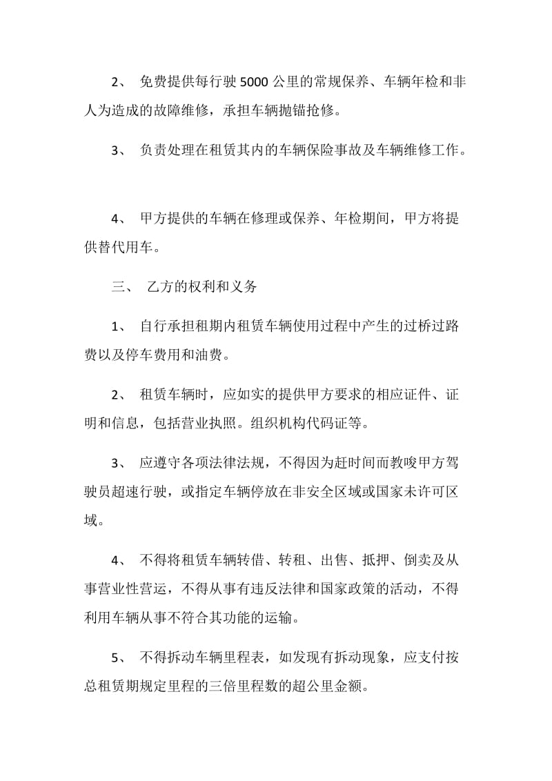 车辆使用权租赁合同.doc_第2页