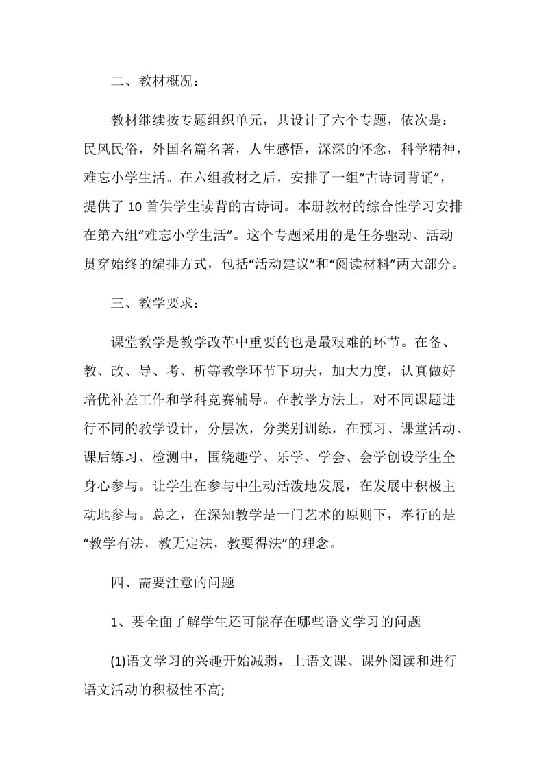 六年级语文教学总结报告.doc_第2页