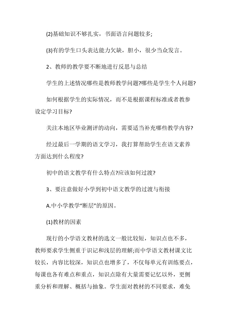 六年级语文教学总结报告.doc_第3页