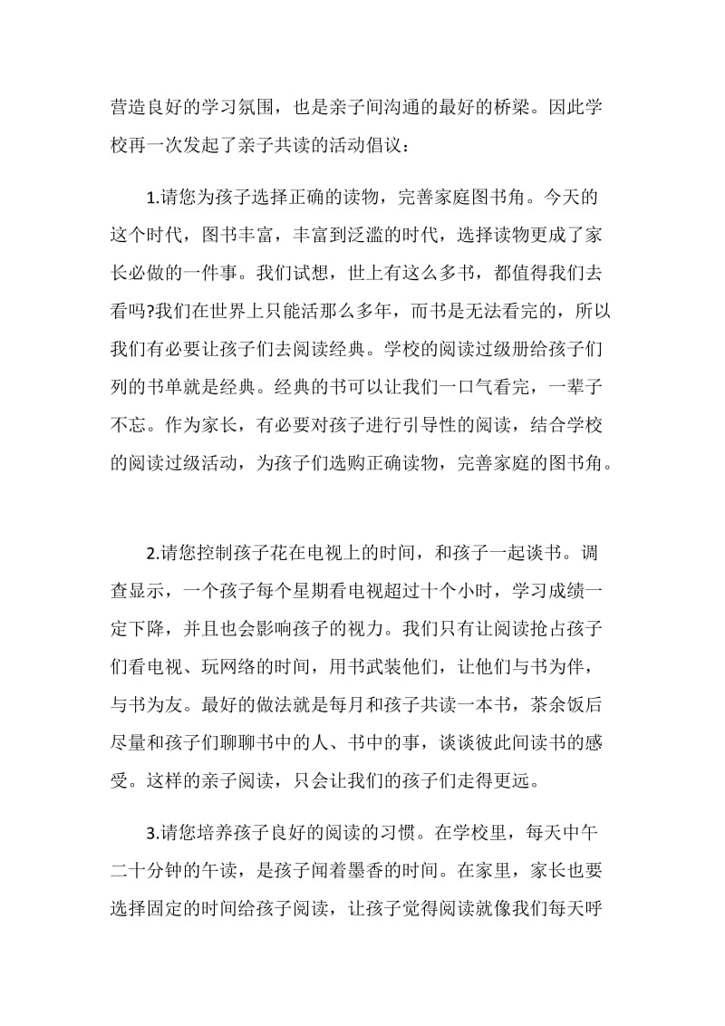 有关阅读的建议书范文.doc_第2页