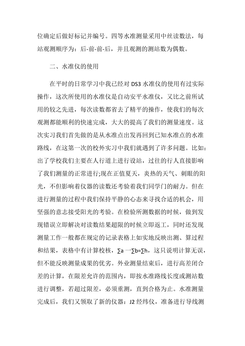 地形测量实习的报告.doc_第2页