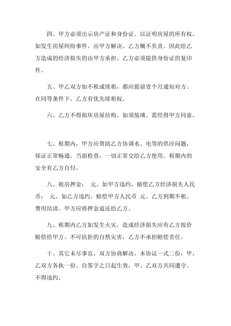 奖励合同协议书范文.doc_第2页