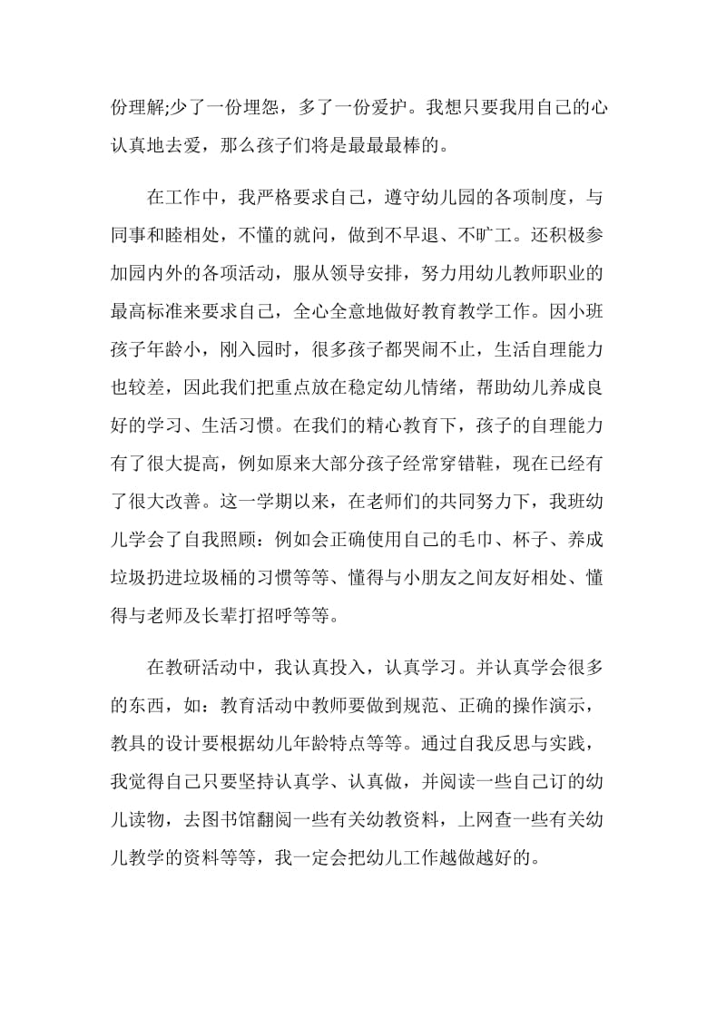 青年教师年终工作总结.doc_第2页