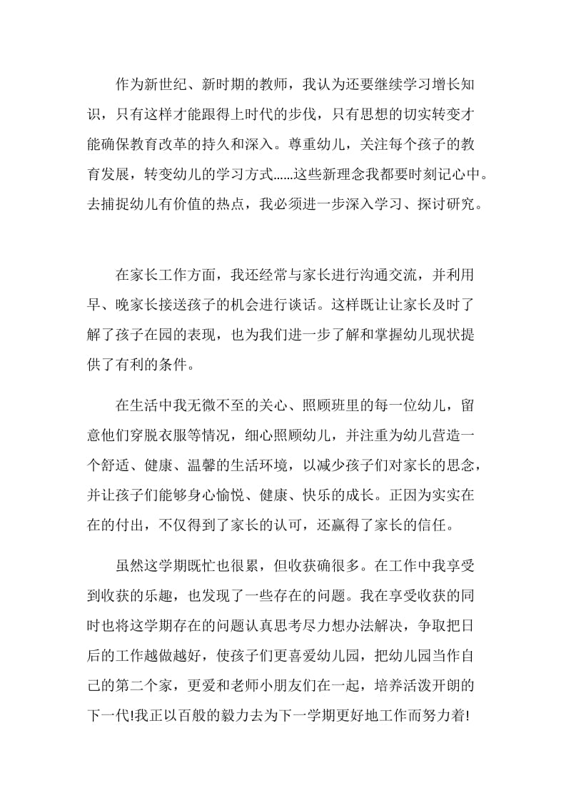 青年教师年终工作总结.doc_第3页