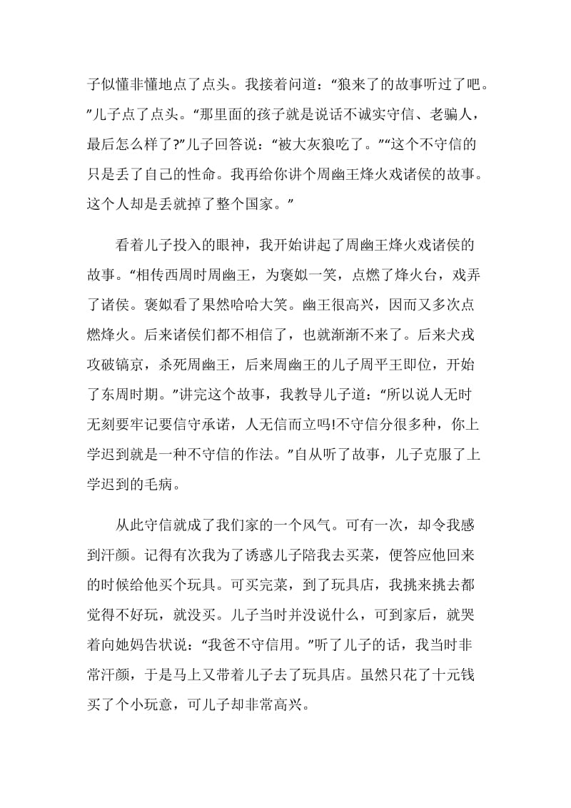 2021讲家风故事把爱带回家主题征文最新.doc_第2页