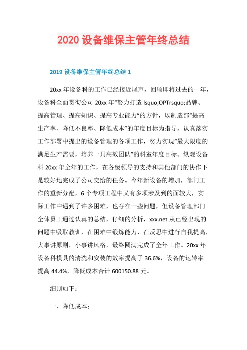 2020设备维保主管年终总结.doc_第1页