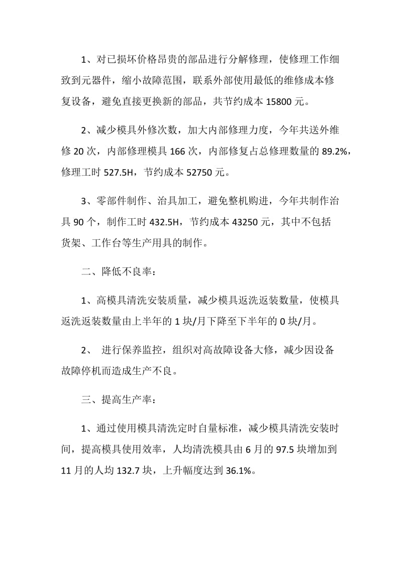 2020设备维保主管年终总结.doc_第2页