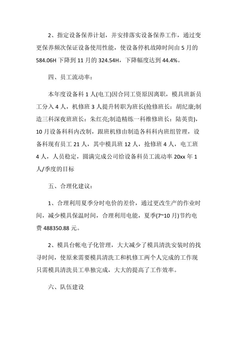 2020设备维保主管年终总结.doc_第3页