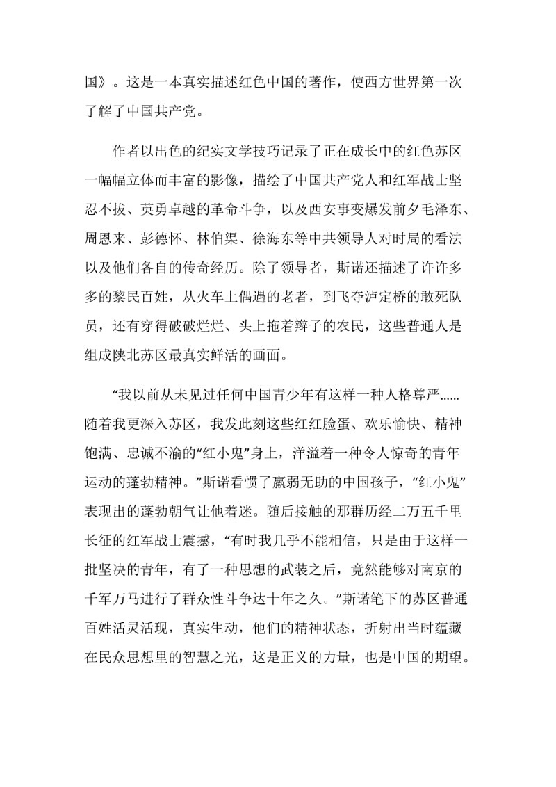 2021红星照耀中国读后感作文.doc_第2页