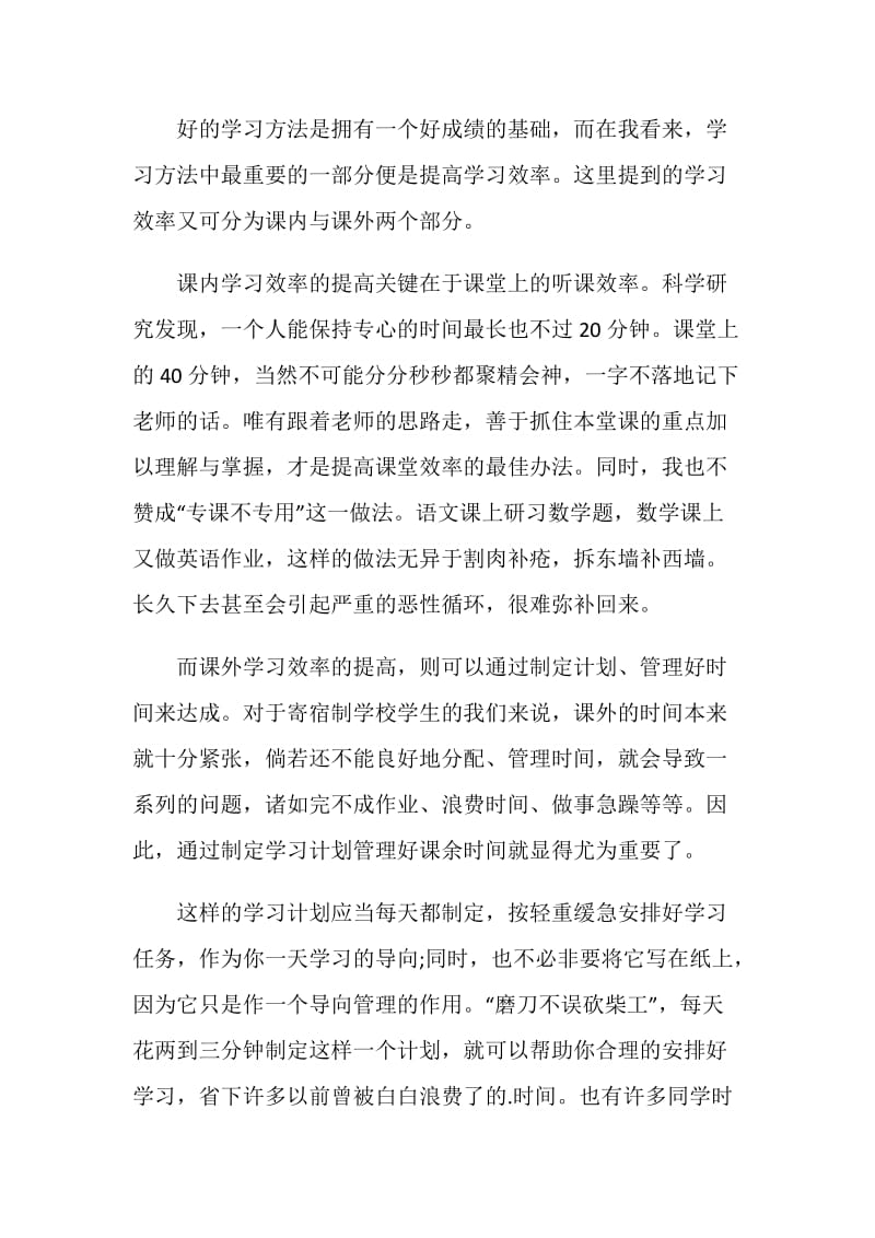 提高学习效率国旗下讲话演讲稿.doc_第3页