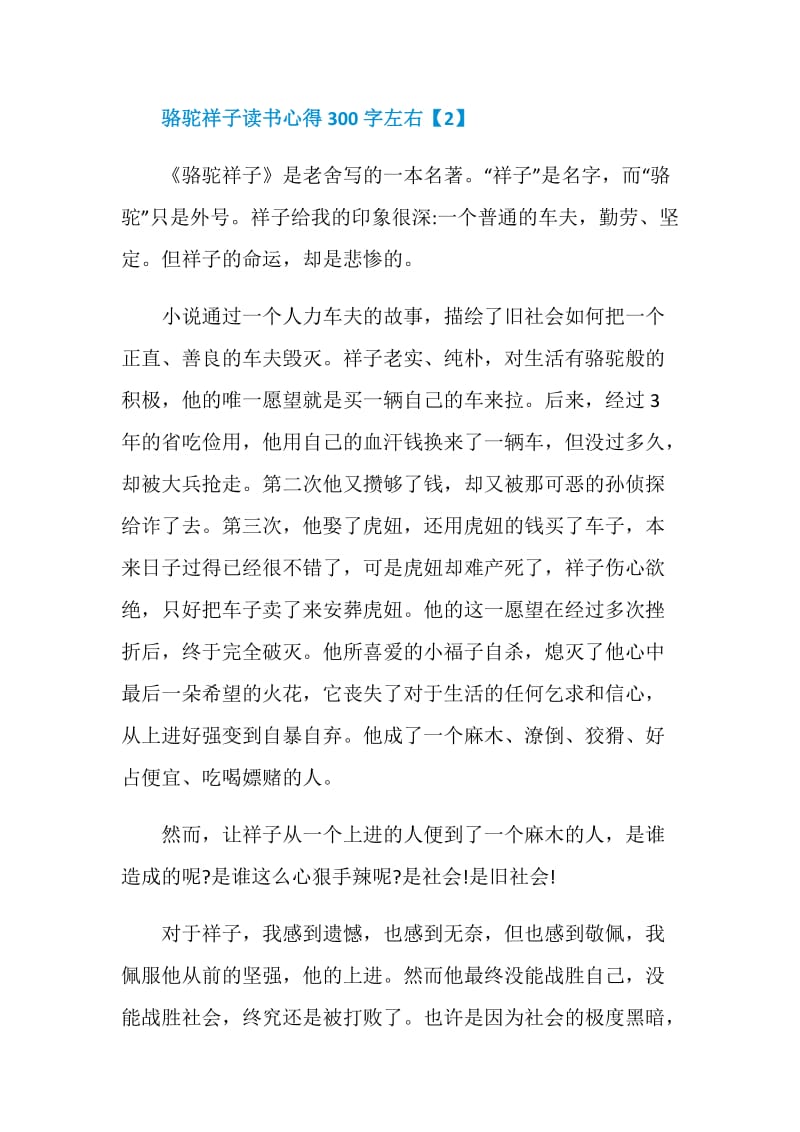 骆驼祥子读书心得300字左右作文.doc_第2页