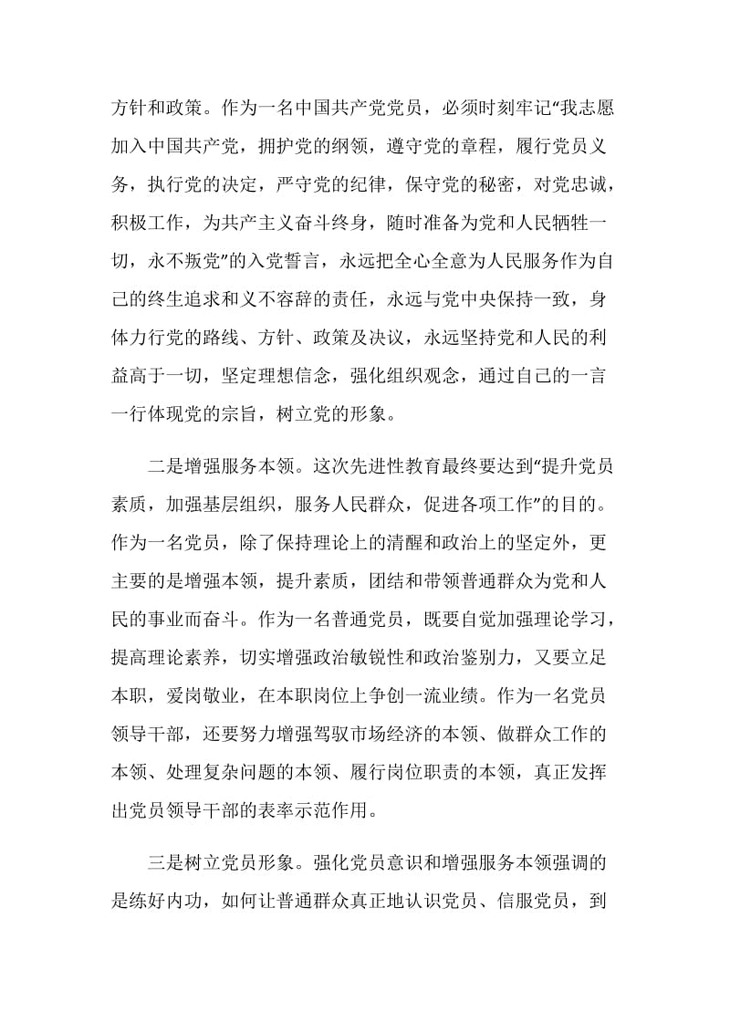 党员读书活动心得体会范文.doc_第2页