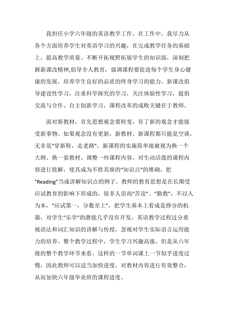 六年级英语课后反思.doc_第2页