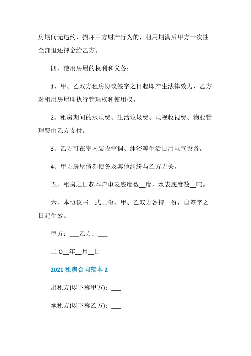 2021最简单的租房合同协议书.doc_第2页