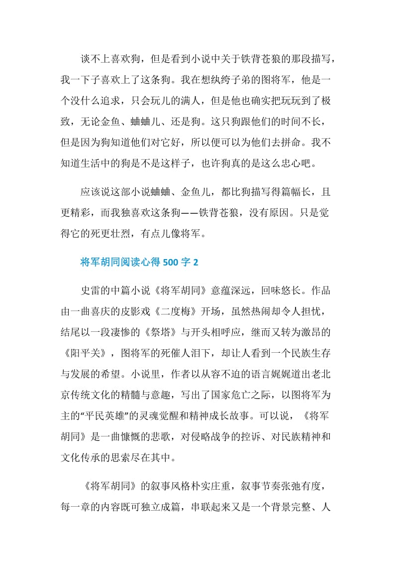 将军胡同阅读心得500字.doc_第2页