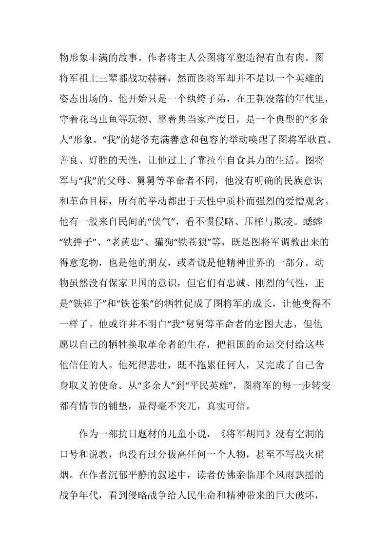 将军胡同阅读心得500字.doc_第3页