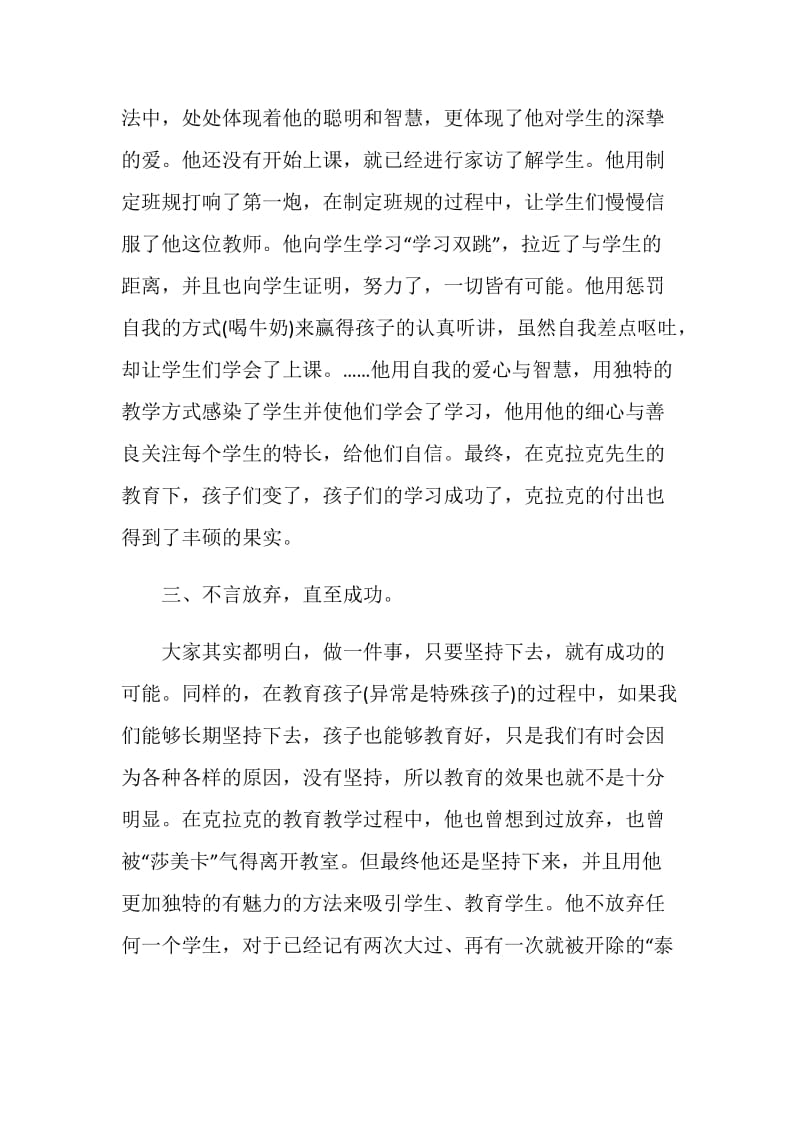 热血教师电影观后感范文800字.doc_第2页