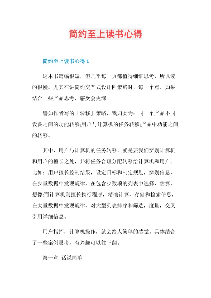 简约至上读书心得.doc_第1页