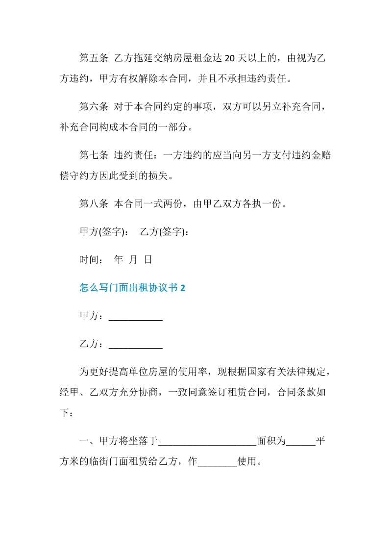 怎么写门面出租协议书.doc_第2页