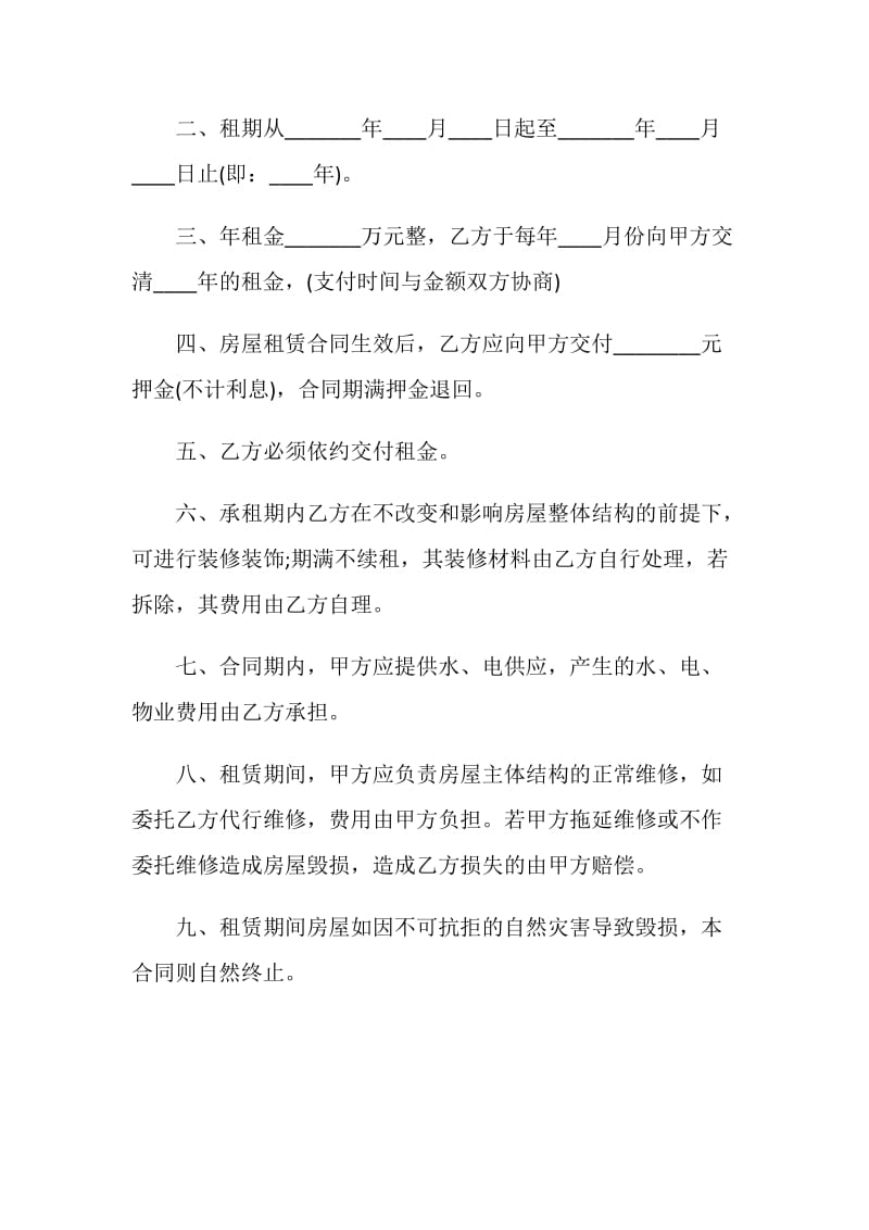 怎么写门面出租协议书.doc_第3页