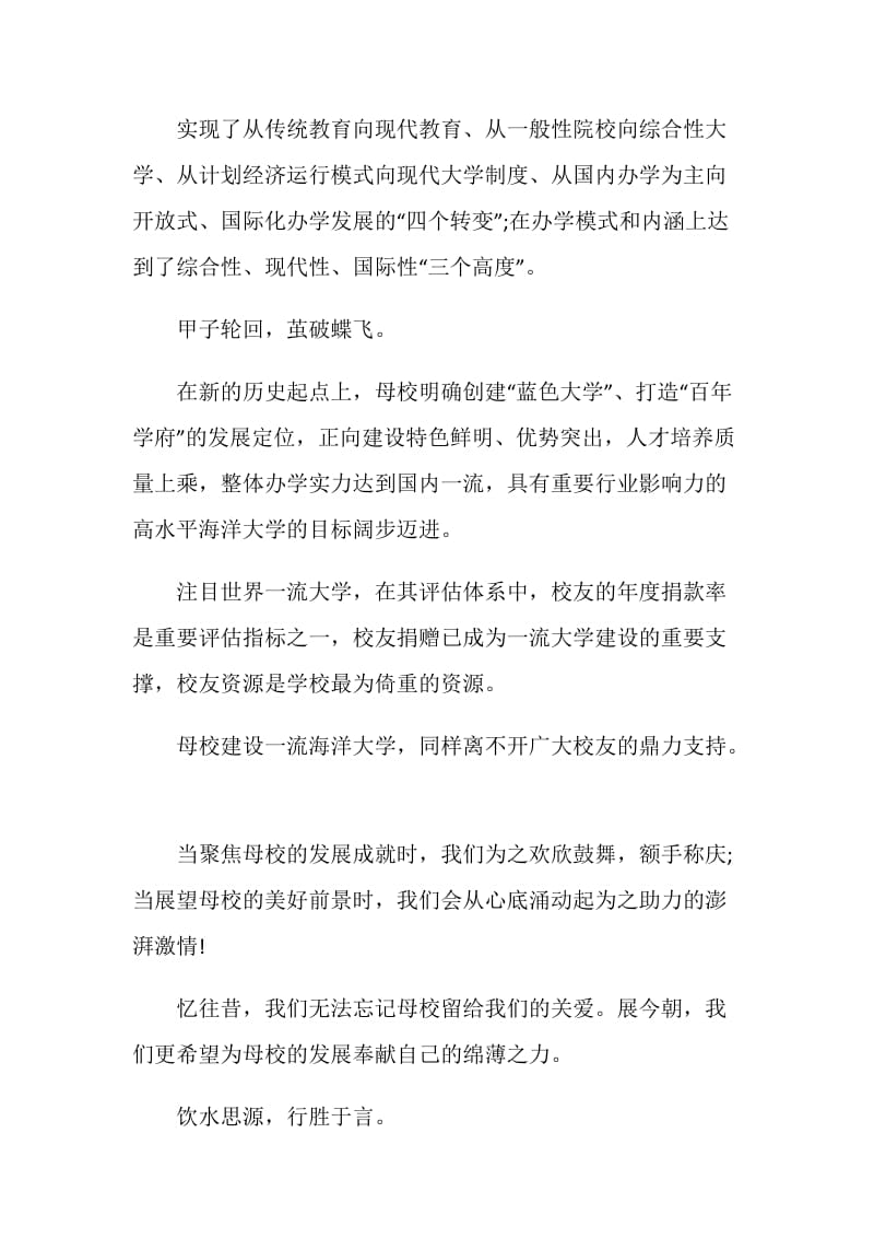 校庆家长捐赠倡议书模板.doc_第3页