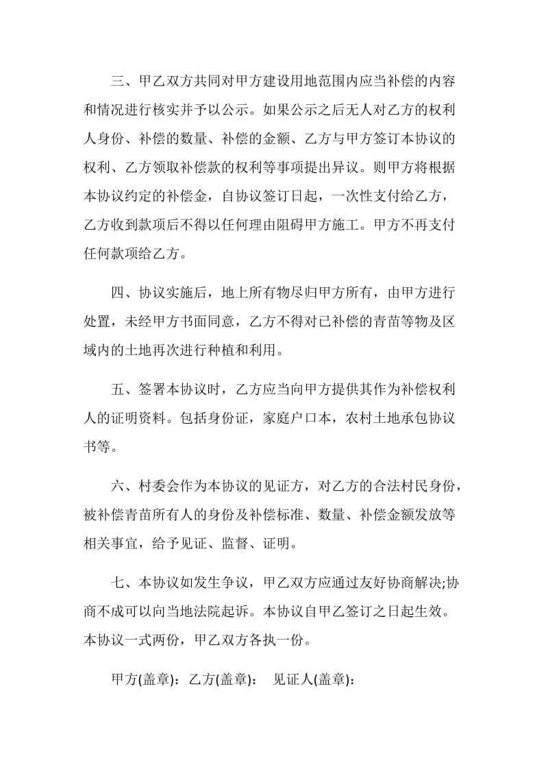 家庭调解协议书模板.doc_第3页