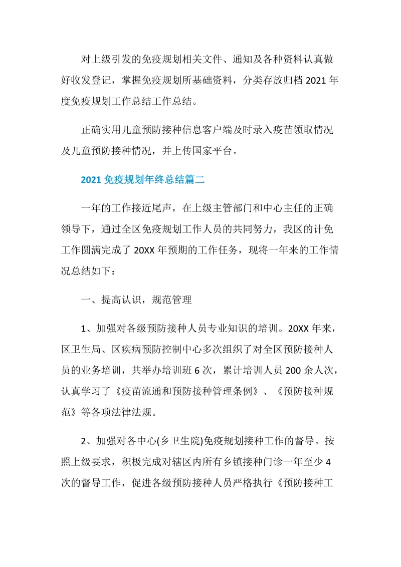 2021免疫规划年终总结.doc_第3页