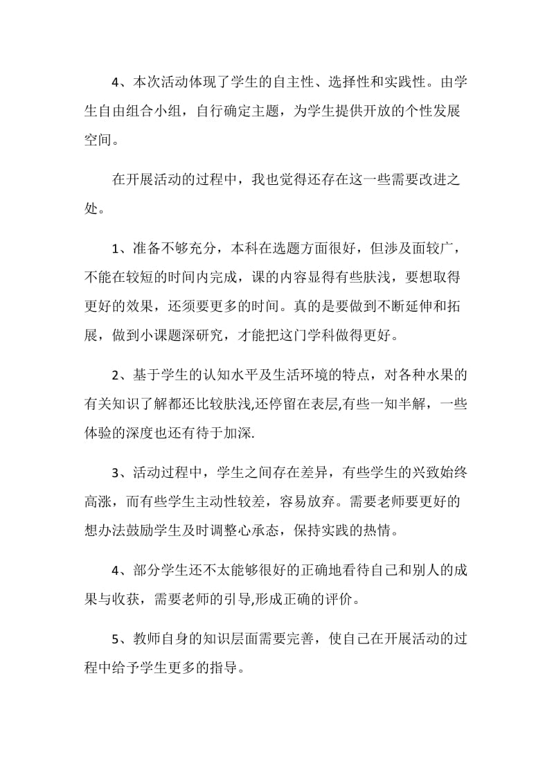 关于综合实践的教学反思.doc_第2页