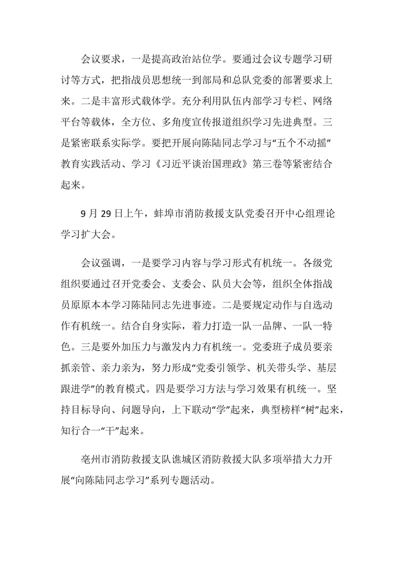 2021感动中国陈陆先进感人事迹心得体会.doc_第2页