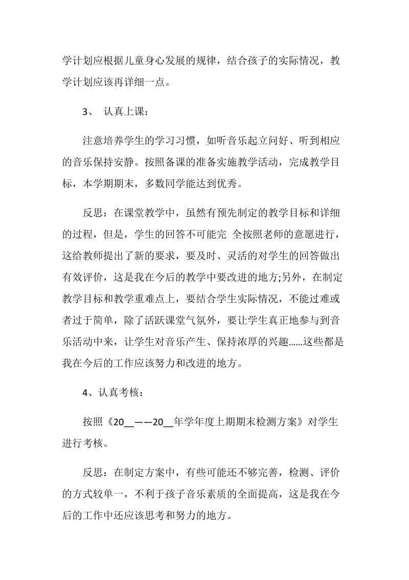 教师年终工作总结优秀模板五篇.doc_第2页