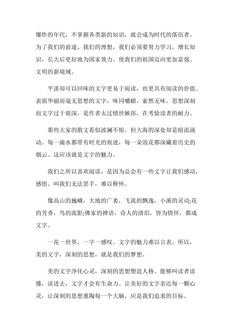 关于简短的读书心得.doc_第2页