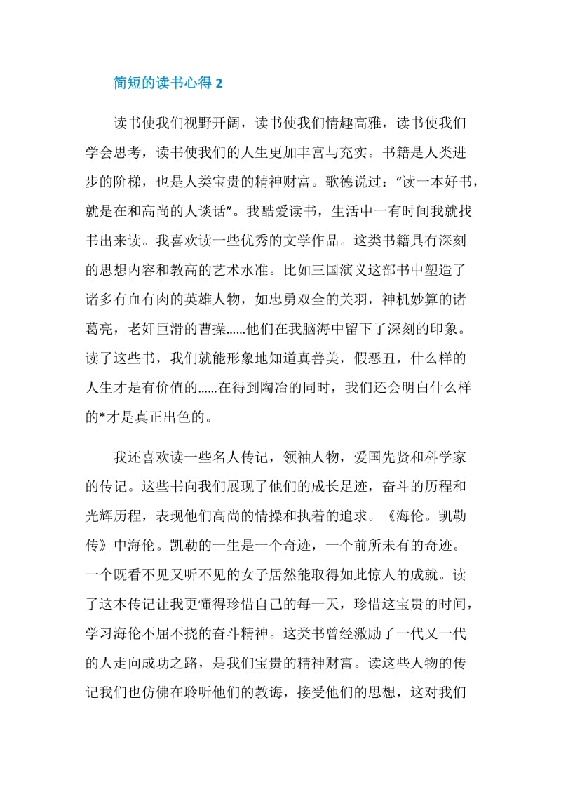 关于简短的读书心得.doc_第3页