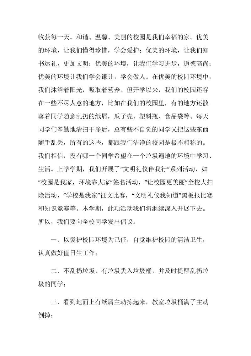 关于环境卫生演讲范文.doc_第2页