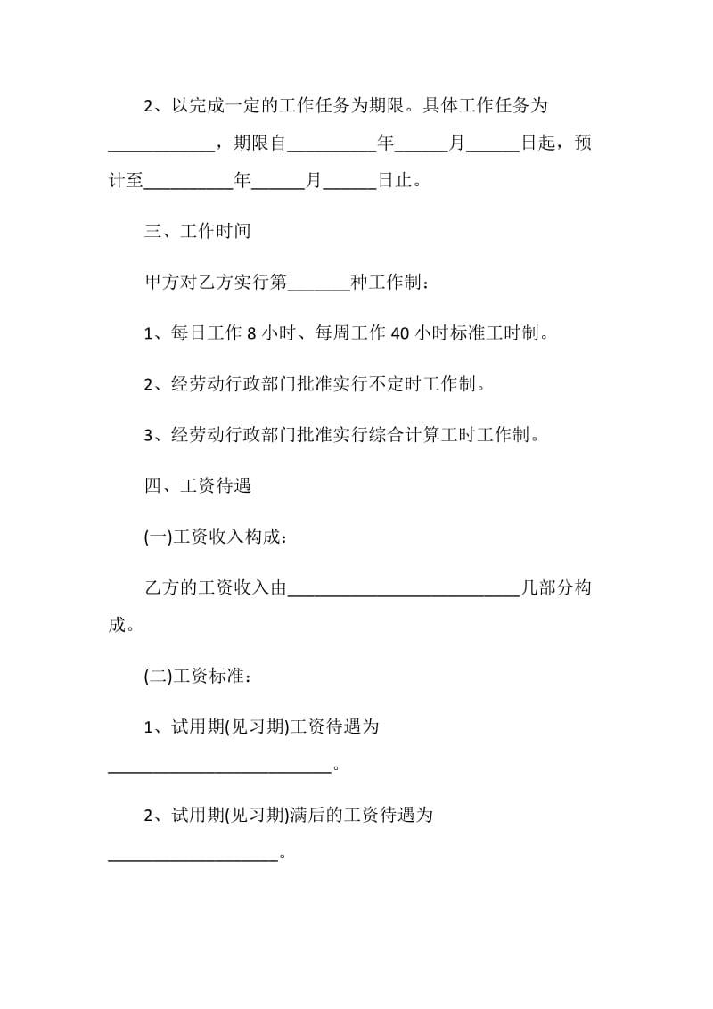 公司劳动合同范本简单3篇.doc_第2页