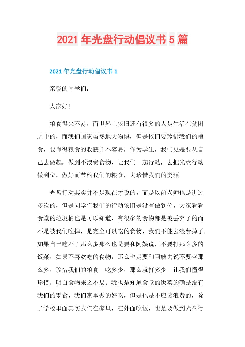 2021年光盘行动倡议书5篇.doc_第1页