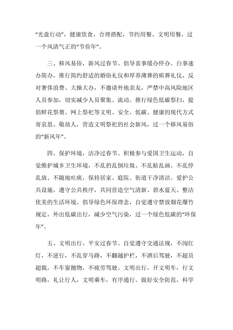 2021年倡导文明健康绿色环保生活方式过春节倡议书.doc_第2页