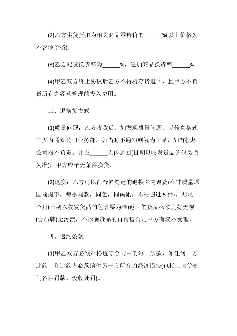 2021代理合同协议书范本.doc_第2页