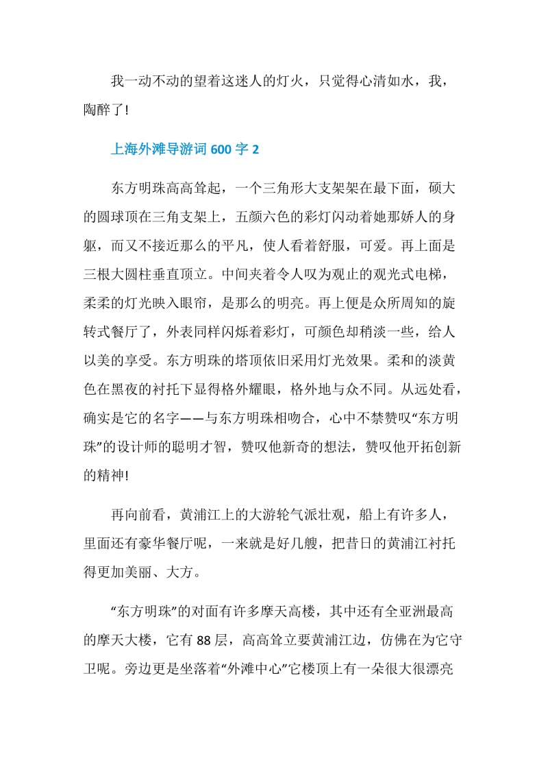 上海外滩导游词600字.doc_第3页