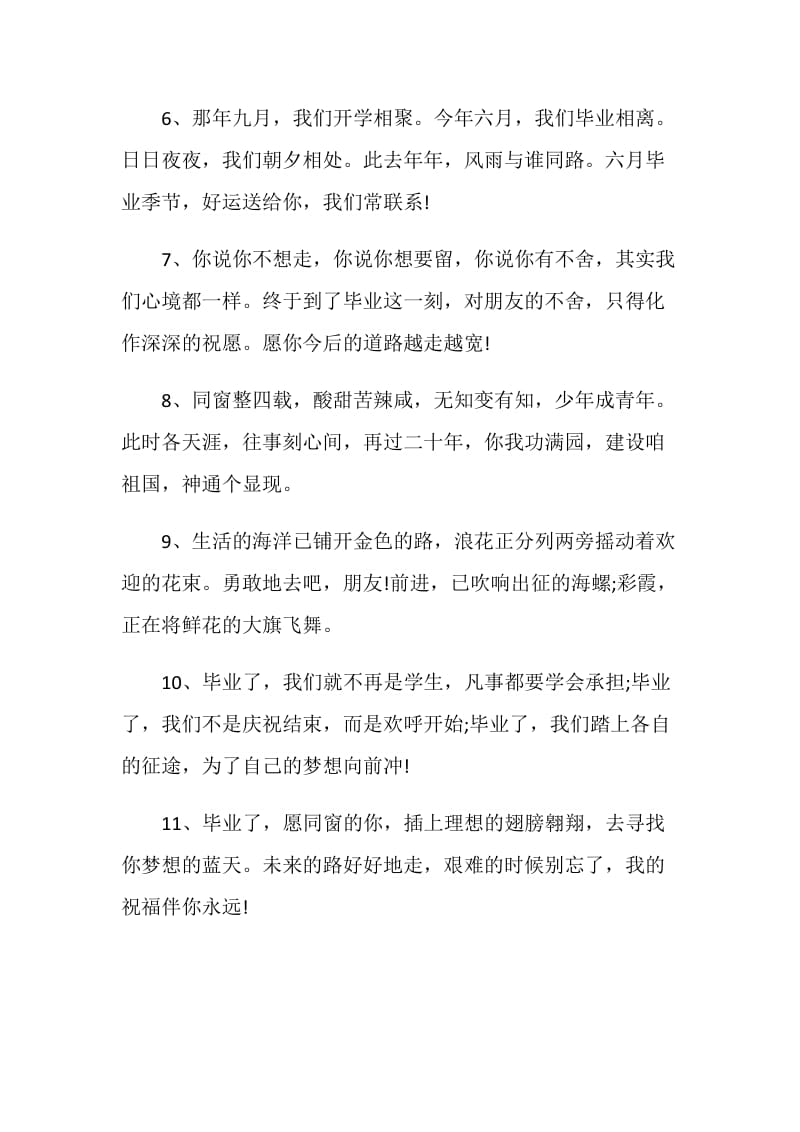 80句表达伤心的毕业感言.doc_第2页