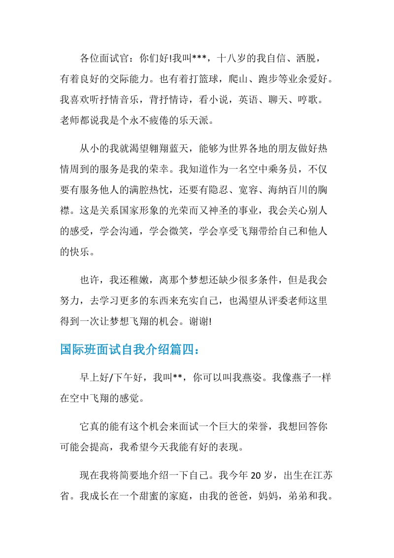 国际班面试自我介绍.doc_第3页