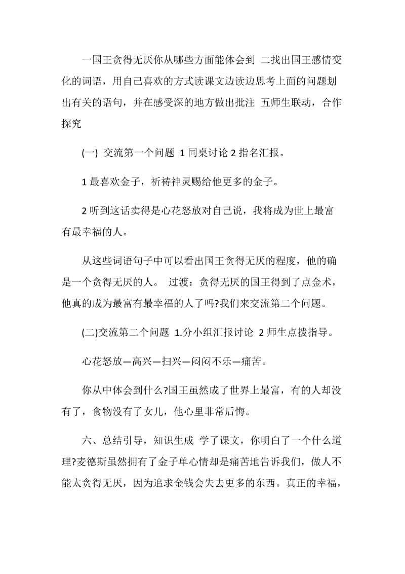 点金术教学设计及教学反思.doc_第2页