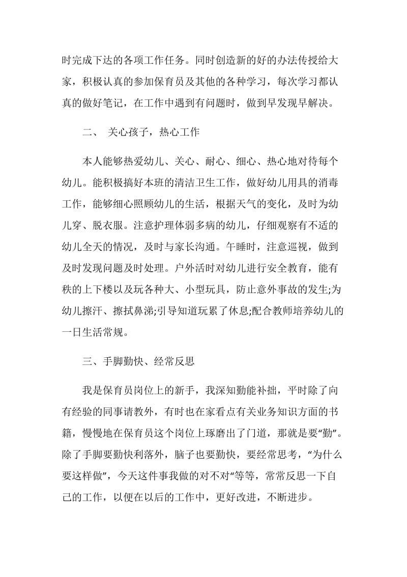 小班保育班级工作总结报告.doc_第2页