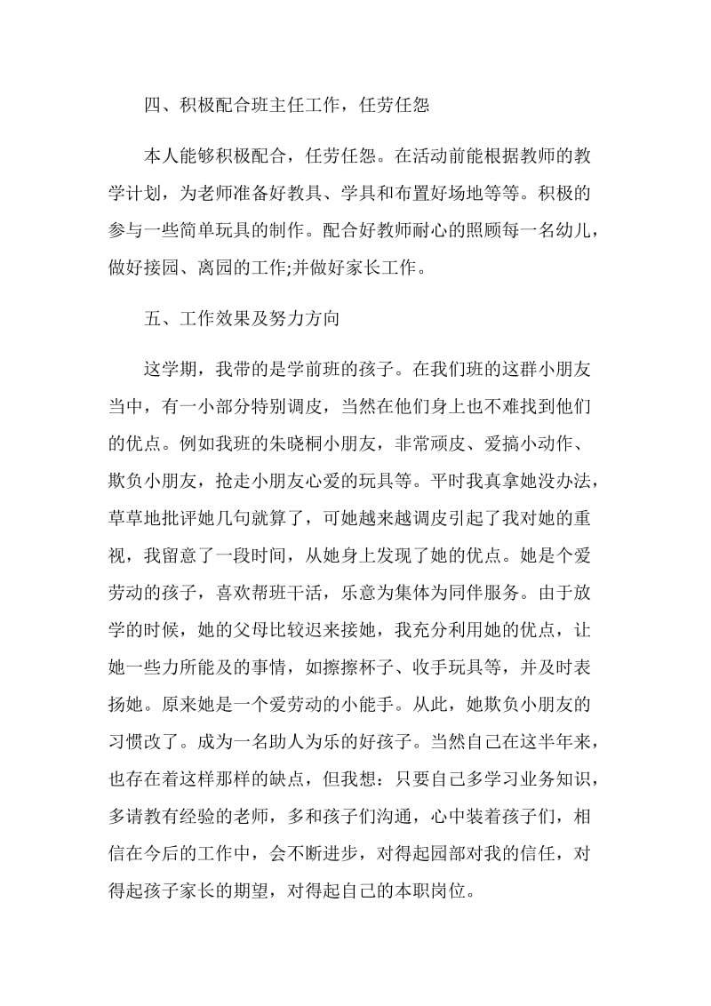 小班保育班级工作总结报告.doc_第3页