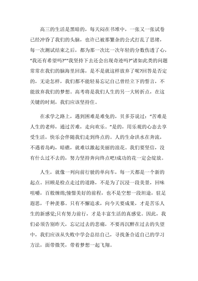 与梦同行为题的演讲比赛稿范文.doc_第2页