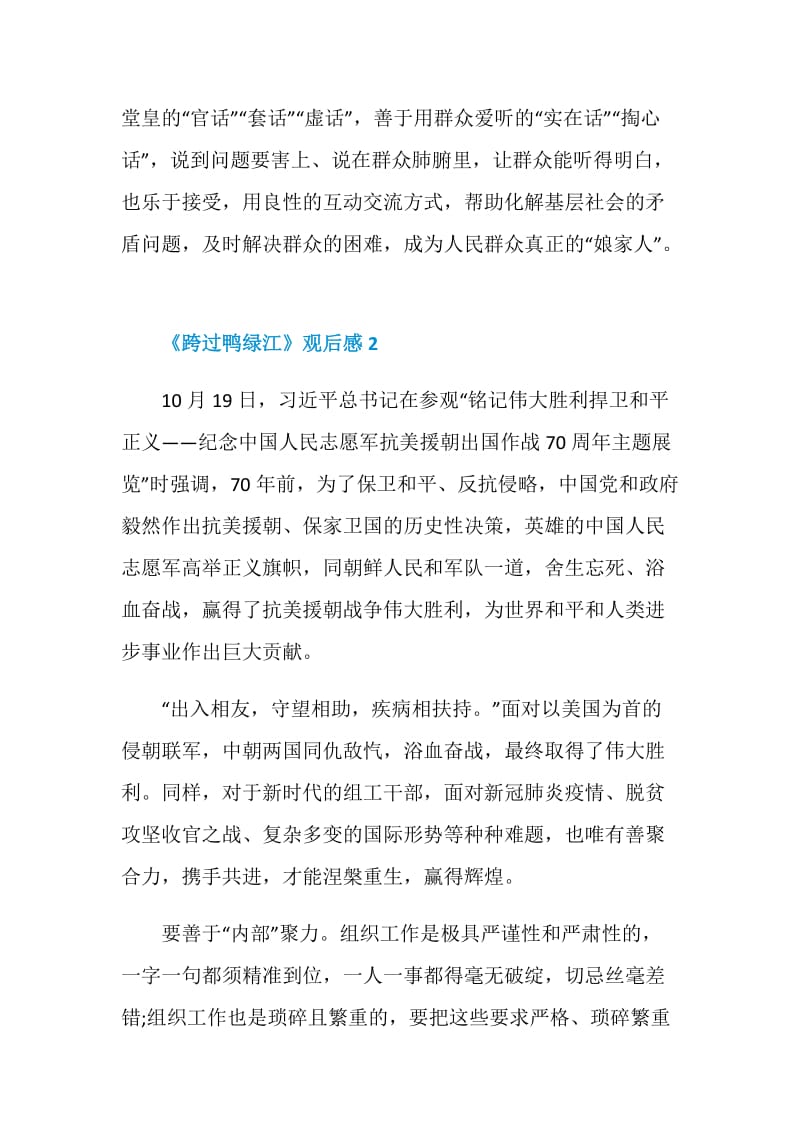 2021《跨过鸭绿江》观后感学习心得范文.doc_第3页