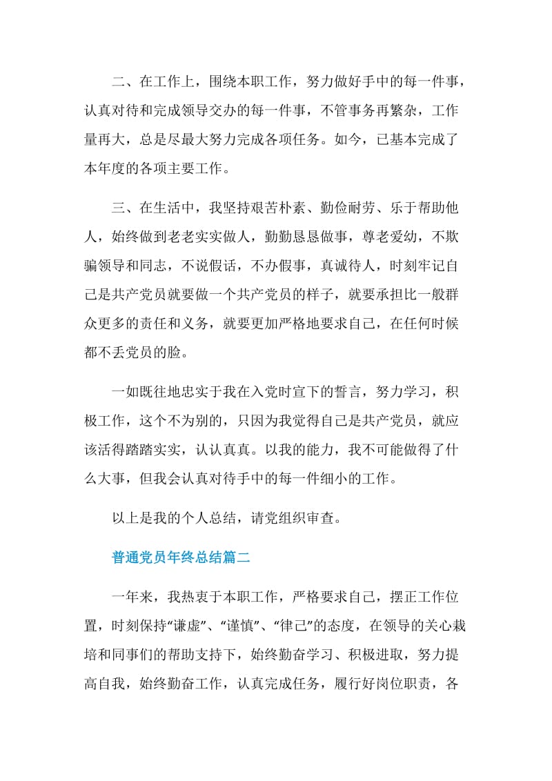 普通党员年终总结.doc_第2页