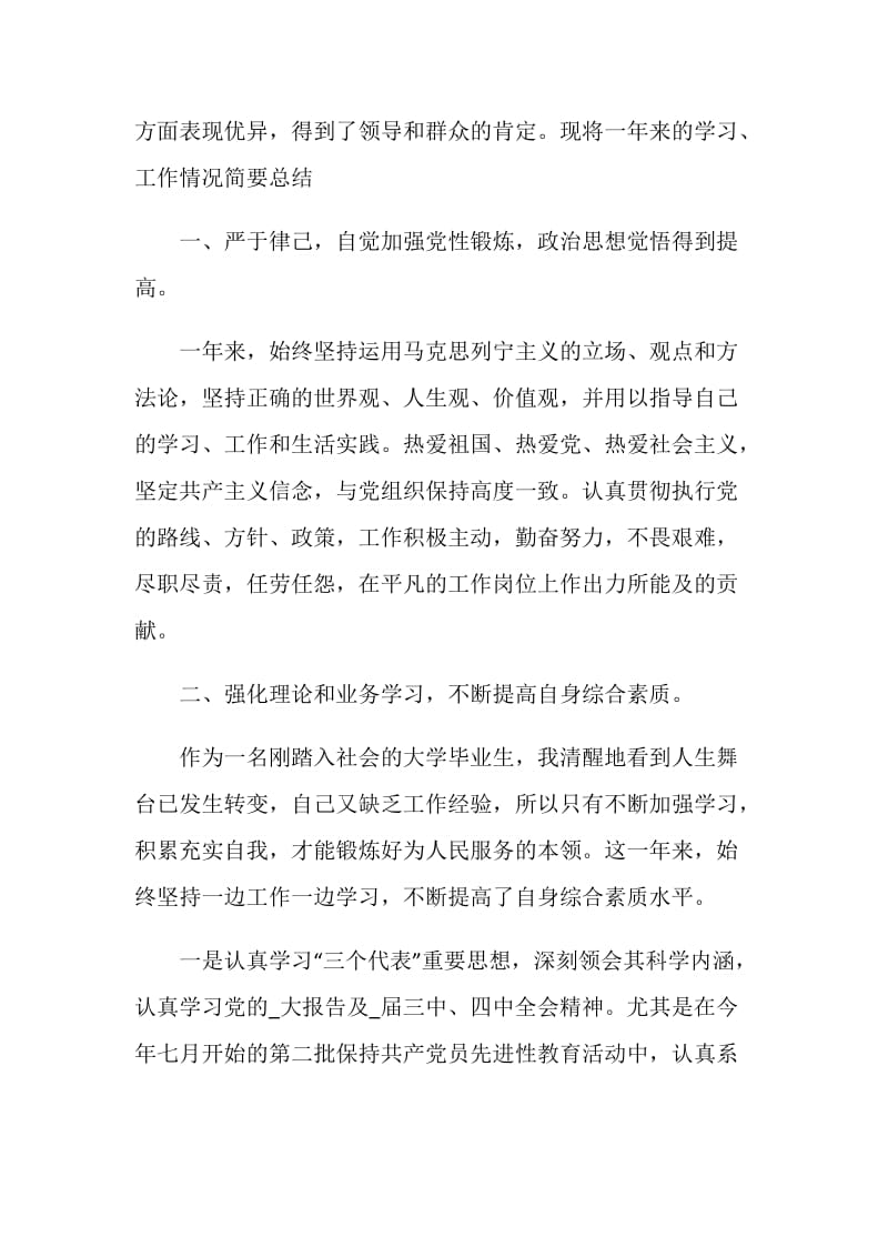 普通党员年终总结.doc_第3页