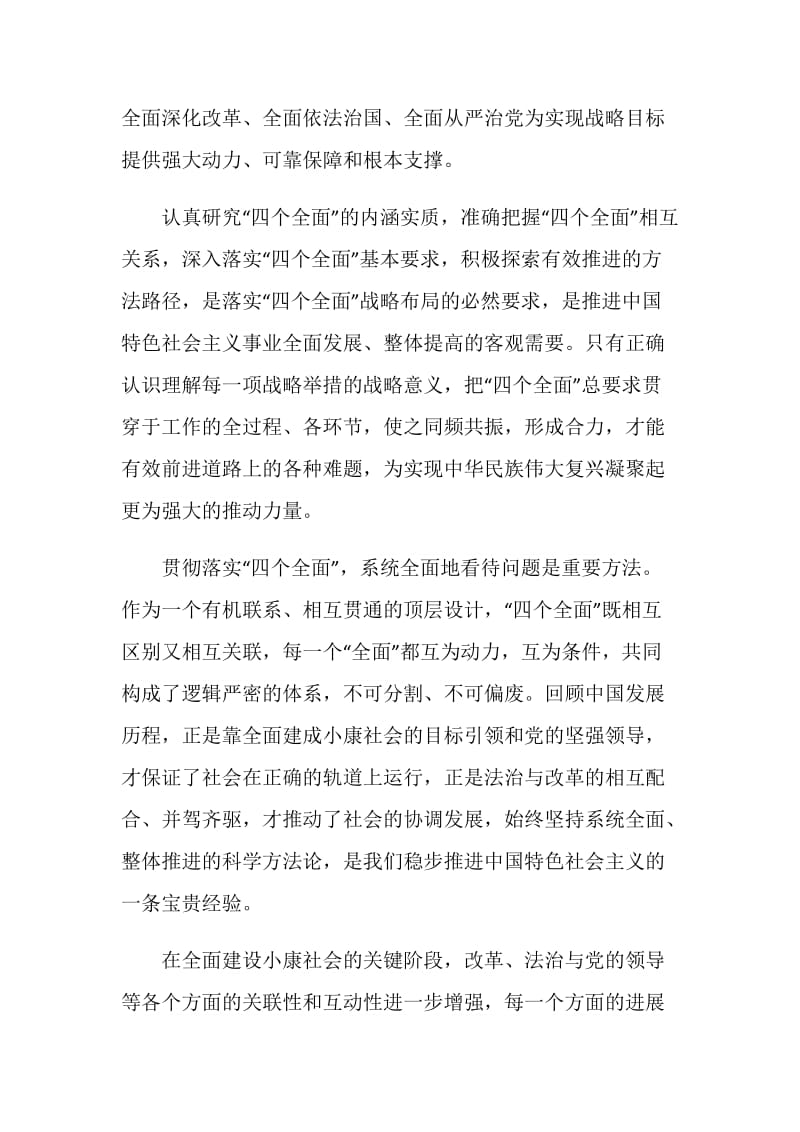 学习四个全面战略布局的心得体会_四个全面的学习心得.doc_第2页