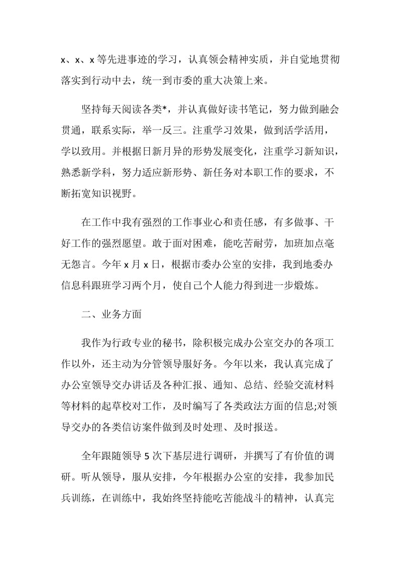 行政文员秘书实习报告大全2020.doc_第2页