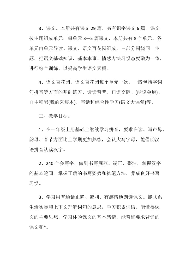 小学语文老师教学计划范文.doc_第2页